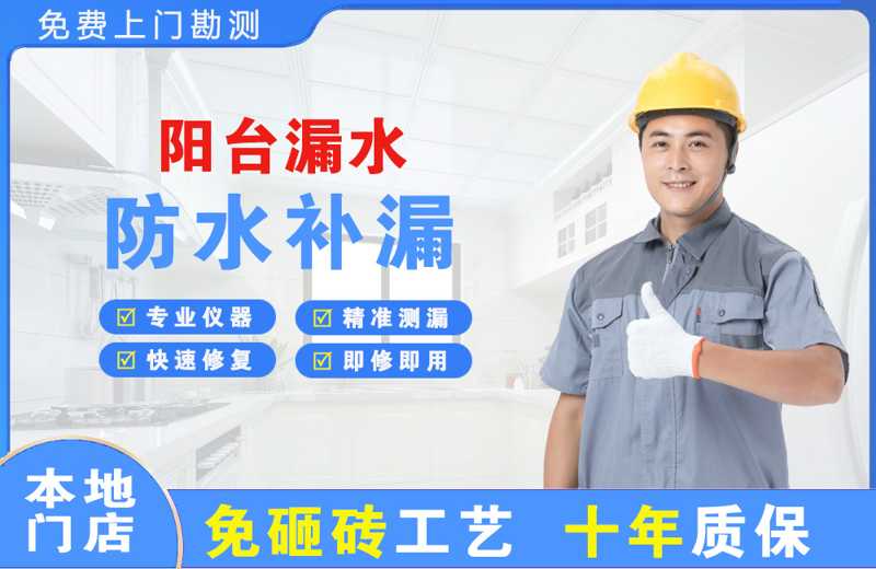 五龙口阳台漏水维修